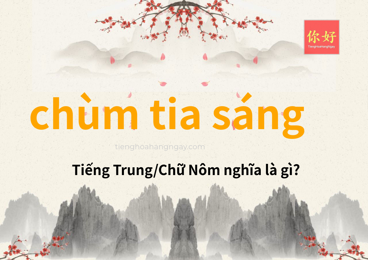 chùm tia sáng tiếng Trung là gì?